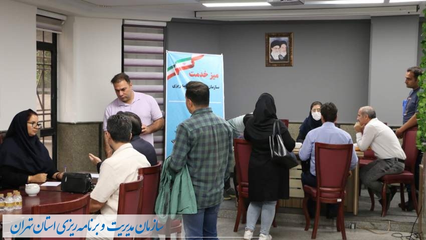 میز خدمت کارشناسان نظام فنی و اجرایی سازمان مدیریت و برنامه ریزی استان تهران  