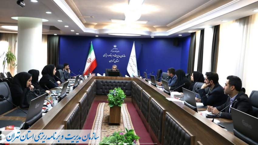 نشست هماهنگی دستگاه­های همکار در ارزیابی عملکرد سال ۱۴۰۲ دستگاه­های اجرایی استان تهران برگزار شد  