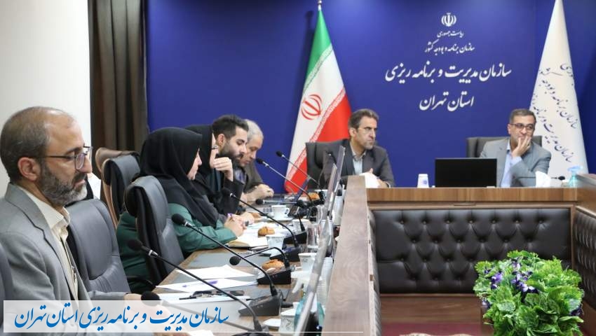 بررسی تدوین سند «برنامه هفتم توسعه» استان تهران (۵)  