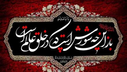 پیام تسلیت رئیس سازمان مدیریت و برنامه ریزی استان تهران به مناسبت تاسوعا و عاشورای حسینی