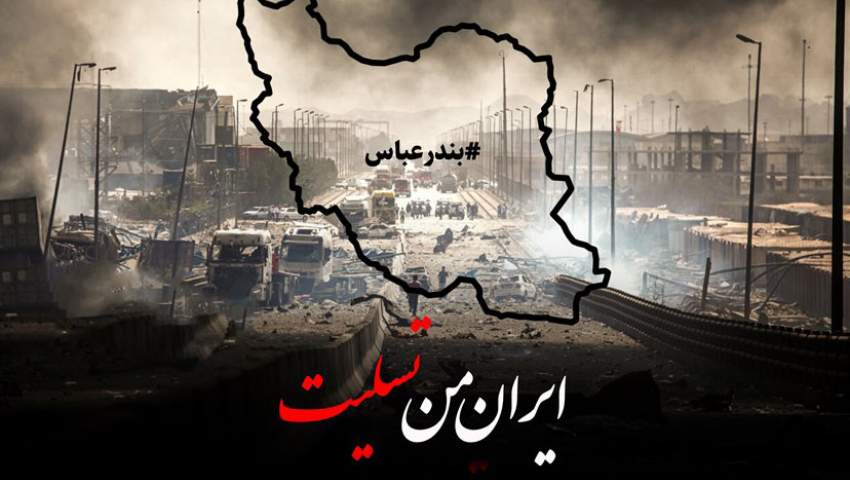 ایران من؛ تسلیت