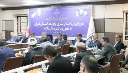 برگزاری شورای برنامه ریزی و توسعه استان تهران با محوریت شهرستان ملارد  <img src="/images/picture_icon.png" width="16" height="16" border="0" align="top">