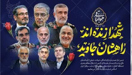 شهادت تنی چند از فرماندهان ارشد نیروهای مسلح، دانشمندان هسته‌ای و مردم عزیز ایران تسلیت باد