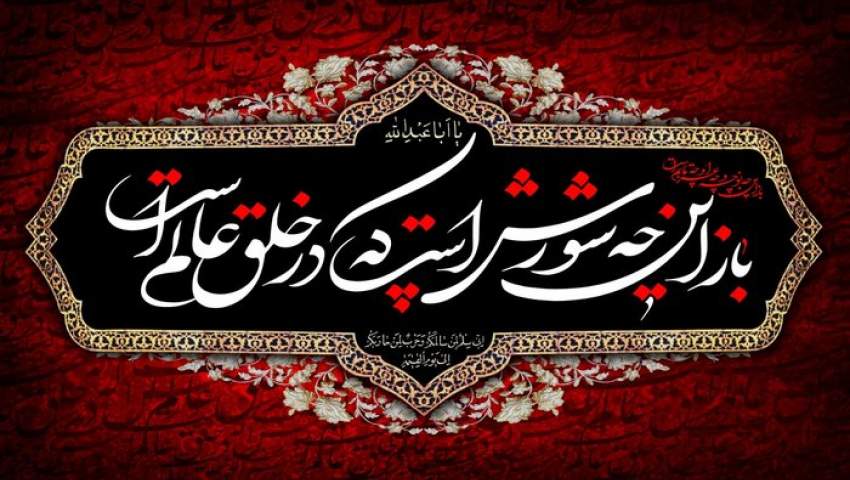 فرارسیدن ایام عزاداری سالار شهیدان حضرت اباعبدالله الحسین (ع) تسلیت باد