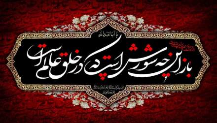 فرارسیدن ایام عزاداری سالار شهیدان حضرت اباعبدالله الحسین (ع) تسلیت باد