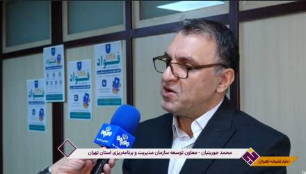 گزارش خبرگزاری صدا و سیما از عملکرد یک ماهه سامانه فواد ۱۲۸ در استان تهران  