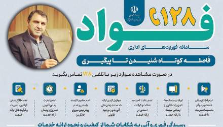 سامانه فواد ۱۲۸؛ از ایده تا دستاورد