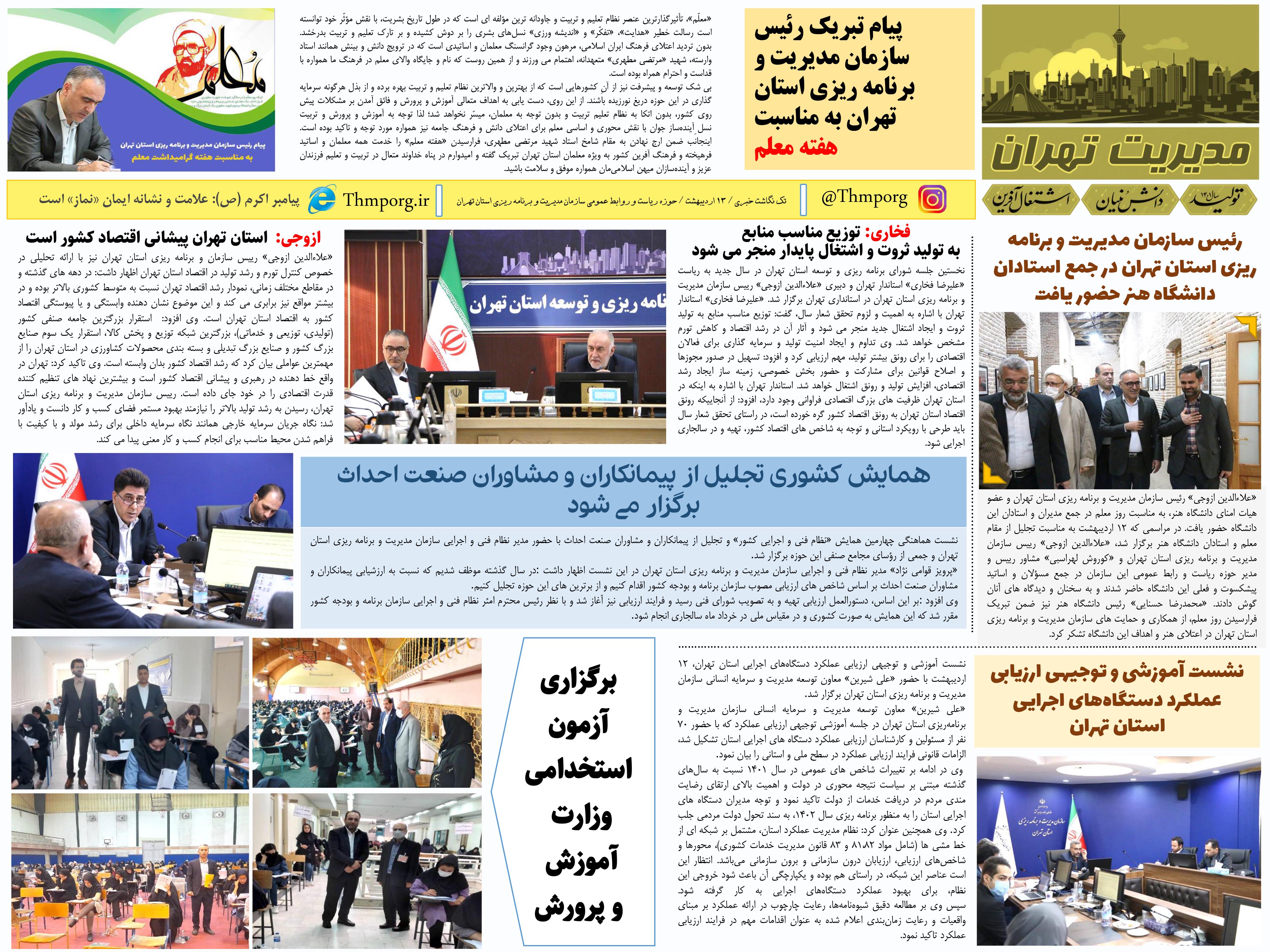 تک نگاشت 13 اردیبهشت